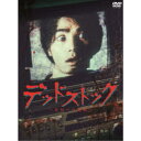 デッドストック〜未知への挑戦〜 DVD-BOX 【DVD】