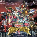 戸塚修 鈴木キサブロー/電光超人グリッドマン オリジナル・サウンドトラック 【CD】