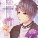 (ドラマCD)/おとどけカレシ -Sweet Lover- Vol.5 芦屋奈義(CV田丸篤志) 【CD】