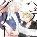 (ドラマCD)/シャルムガット・BLドラマCD「ペディグリー1」 (初回限定) 【CD】