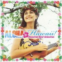 (V.A.)/アロハ・ハワイ〜ハワイアン・ベスト・セレクション 【CD】