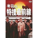 特捜最前線 BEST SELECTION Vol.5 【DVD】