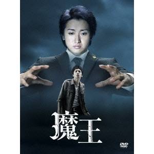 【送料無料】魔王 【DVD】