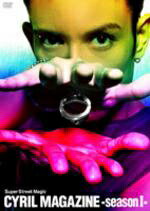 【11/30限定! 最大1000円OFFクーポン】スーパーストリートマジック セロマガジン-season I- 【DVD】