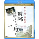 前略おふくろ様II Vol.2 【Blu-ray】
