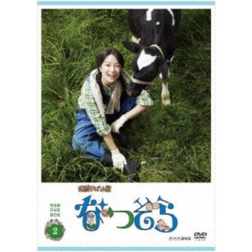 連続テレビ小説 なつぞら 完全版 DVD BOX2 【DVD】