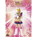 2003ミュージカル 美少女戦士セーラームーン 無限学園〜ミストレス・ラビリンス〜〔改訂版〕 【DVD】