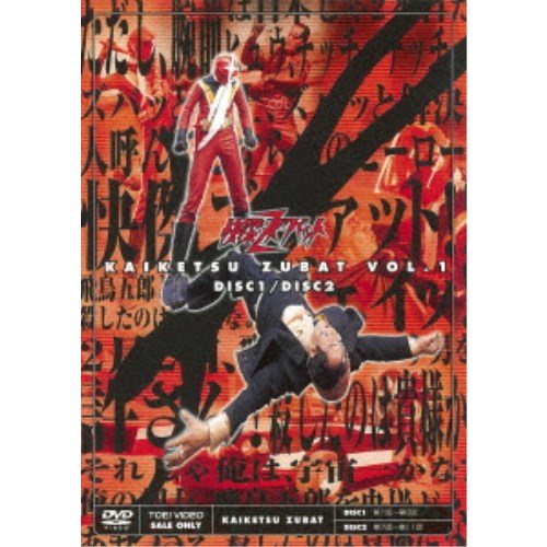 快傑ズバット VOL.1 【DVD】