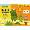 【5/1限定 最大P6倍 & 最大2000円OFFクーポン!!】くもんのすくすくノート がんばりabc