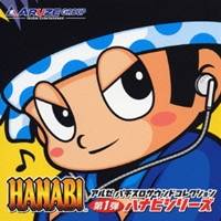 (オリジナル・サウンドトラック)／アルゼ パチスロサウンドコレクション第一弾 ハナビシリーズ 【CD】