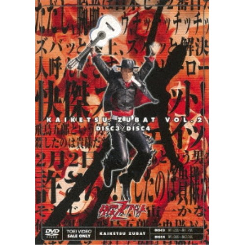 快傑ズバット VOL.2 【DVD】