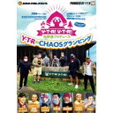 矢野通プロデュース Y・T・R!V・T・R! 「Y・T・R的CHAOSグランピング」 【DVD】