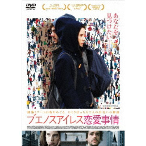 【12/6まで!! 最大2000円OFFクーポン!!】ブエノスアイレス恋愛事情 【DVD】