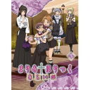 【~7/15 エントリー&5000円以上購入でP最大5倍】まりあ†ほりっく あらいぶ 第5巻 【DVD】