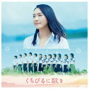 松谷卓／くちびるに歌を オリジナル・サウンドトラック 【CD】