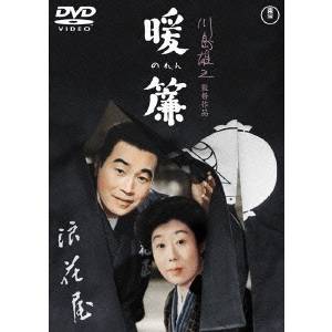 暖簾 【DVD】