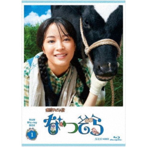 連続テレビ小説 なつぞら 完全版 Blu-ray BOX1 【Blu-ray】