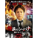 【7/18限定! 楽天会員なら最大P4倍】怪談のシーハナ聞かせてよ。第弐章 【DVD】