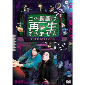 【7/18限定! 楽天会員なら最大P4倍】この動画は再生できませんTHE MOVIE 【DVD】