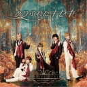【7/1限定! 最大P6倍 & 最大2000円OFFクーポン!!】Last Prince/ありふれたキセキ《TYPE-A》 【CD】