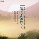 清元美治郎/第3回 ビクター伝統文化振興財団賞「奨励賞」 清元美治郎 【CD】