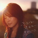 美郷あき/ふたりが忘れない 【CD】