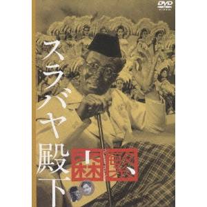 商品種別DVD発売日2005/04/21ご注文前に、必ずお届け日詳細等をご確認下さい。関連ジャンル映画・ドラマ邦画永続特典／同梱内容■映像特典予告編／フォト・ギャラリー商品概要解説日活明朗喜劇！森繁久彌が一人三役！？人間哀愁漂わせあの手この...