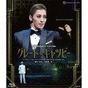 三井住友VISAカード ミュージカル『グレート・ギャツビー』-F・スコット・フィッツジェラルド作The Great Gatsbyより- 【Blu-ray】