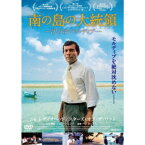 南の島の大統領 -沈みゆくモルディブ- 【DVD】