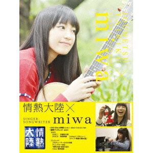 【12/6まで!! 最大2000円OFFクーポン!!】情熱大陸 × miwa 【DVD】