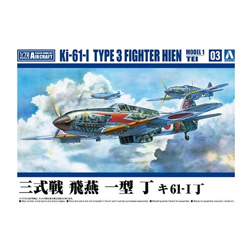 三式戦 飛燕 一型 丁 キ61-I丁 【1／72 航空機 No.3】 (プラモデル)おもちゃ プラモデル