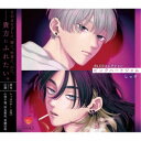 (ドラマCD)/BLCDコレクション「ピンクハートジャム」 【CD】