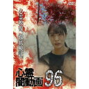 心霊闇動画96 【DVD】