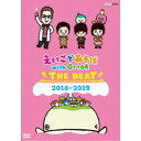 【6/1限定エントリーでP3倍】(キッズ)/えいごであそぼ with Orton THE BEAT 2018-2019 【DVD】