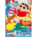 【7/13~ エントリー&5000円以上購入でP最大5倍】クレヨンしんちゃん TV版傑作選 第15期シリーズ 21 おさかなを作るゾ 【DVD】