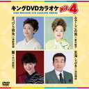 キングDVDカラオケHit4 Vol.237 【DVD】