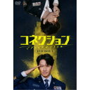 コネクション DVD-BOX1 【DVD】