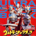 (オムニバス)/ウルトラ・ソングブック 【CD】