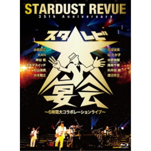 STARDUST REVUE／35th Anniversary スタ☆レビ大宴会 〜6時間大コラボレーションライブ〜 【Blu-ray】