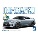 アオシマ NISSAN GT-R(アルティメイトメタルシルバー) 1／32 【ザ☆スナップキット 07-D】 (プラモデル)おもちゃ プラモデル