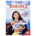 ポカホンタスII/イングランドへの旅立ち 【DVD】