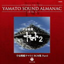 (アニメーション)/ETERNAL EDITION YAMATO SOUND ALMANAC 1978-V 宇宙戦艦ヤマト2 BGM集 Part1 【CD】