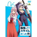 転生したらスライムだった件 6 【DVD】