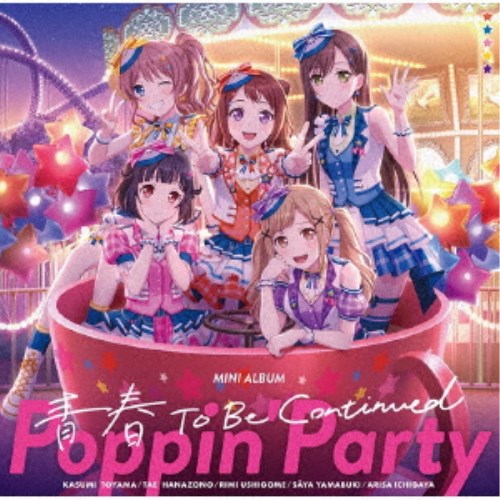 Poppin’Party／青春 To Be Continued《通常盤》 【CD】