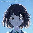 (アニメーション)/『トラペジウム』オリジナル・サウンドトラック 【CD】