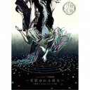 刀剣男士 formation of 花影/ミュージカル『刀剣乱舞』 〜花影ゆれる砥水〜《限定A盤》 (初回限定) 【CD】