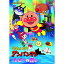 【5/9〜16限定!! 最大3000円OFFクーポン!!】劇場版 それいけ!アンパンマン ルビーの願い 【DVD】 2,671円