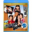 池中玄太80キロ VOL.1 【Blu-ray】