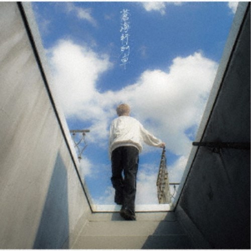 【早い者勝ち!!11/20から使える当店限定クーポン】小笠原仁／蒼海行列車《通常盤》 【CD】