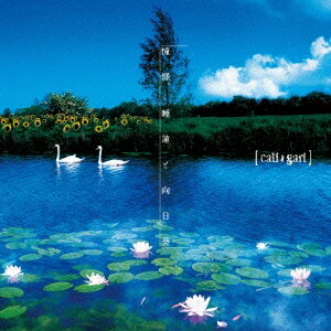 カリ≠ガリ／憧憬、睡蓮と向日葵《良心盤(通常盤)》 【CD】